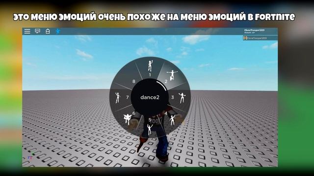 НОВОЕ МЕНЮ ЭМОЦИЙ В ROBLOX?!FORTNITE??? смотреть онлайн