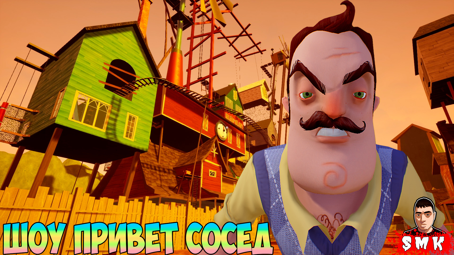 Ники рот hello Neighbor в игре.