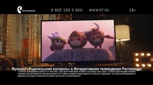 Интерактивное ТВ Ростелеком - функция Родительский контроль
