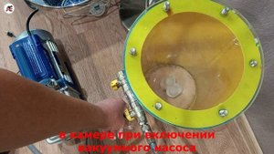 Гипс , вакуумный насос и камера (дегазация гипса в камере).mp4