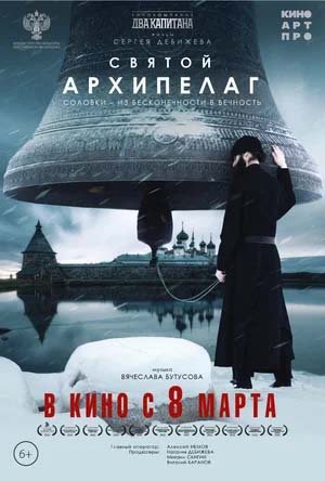 Святой Архипелаг, Трейлер