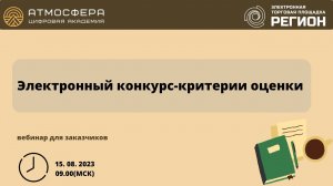 Электронный конкурс критерии оценки