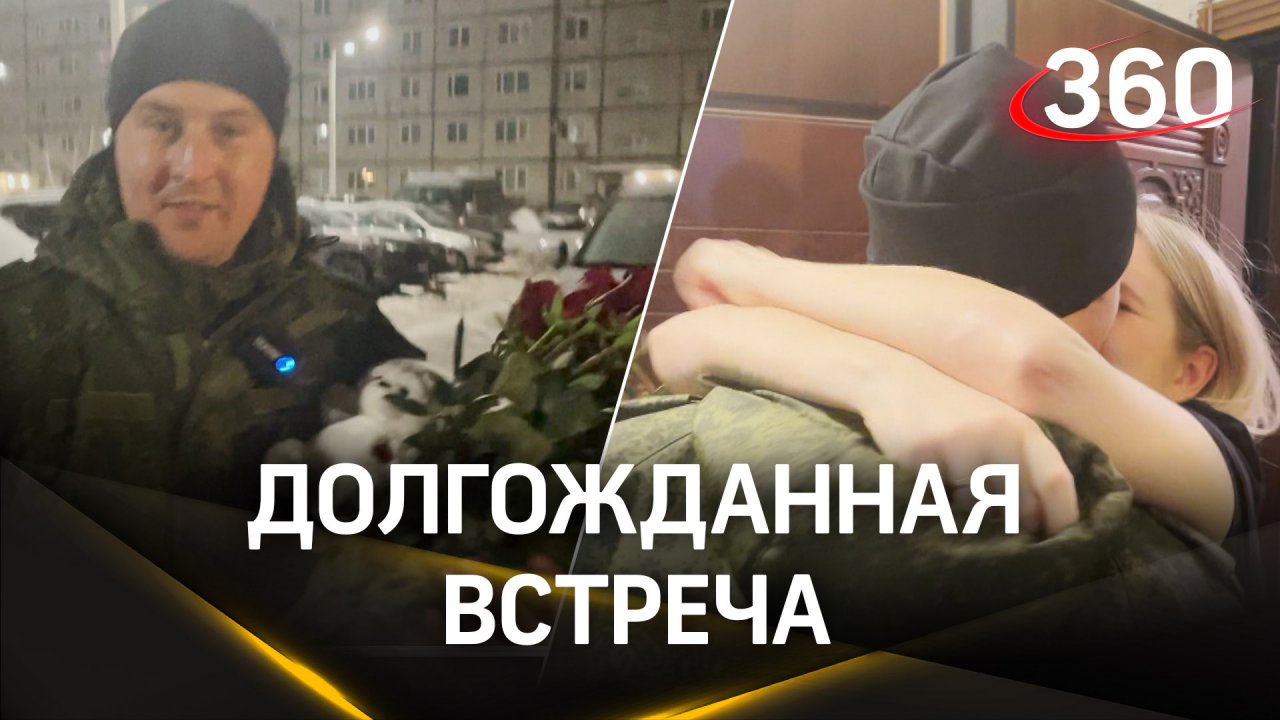 Боец СВО спустя полтора года приехал в отпуск к семье в Павловский Посад
