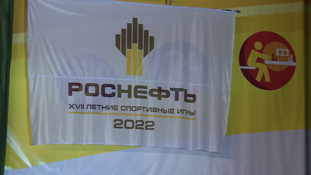Зимние спортивные игры роснефть. Спортивные игры Роснефть. Компания Роснефть и спорт. Летние спортивные игры Роснефть 2022 Туапсе ФО О. 17 Летние спортивные игры Роснефти в Нижневартовске.
