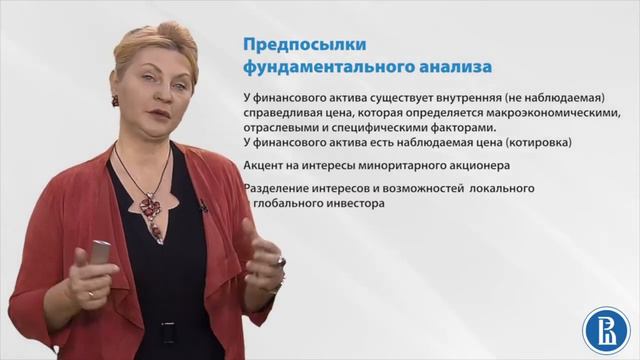 2 Предпосылки фундаментального анализа смотреть онлайн