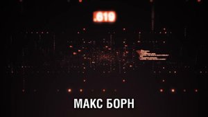 В ЧЕМ СМЫСЛ ФРАЗЫ ЭЙНШТЕЙНА «БОГ НЕ ИГРАЕТ В КОСТИ»?
