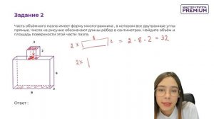 Задание 11. Объём и площадь поверхности составного многогранника.