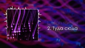 Alex Ricellow – Туда сюда