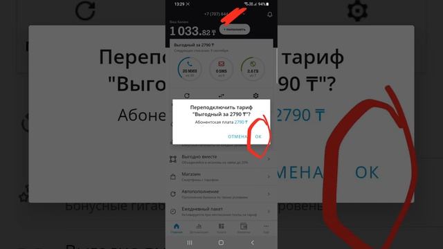 Как переподключить тариф на Tele 2 Kazakhstan