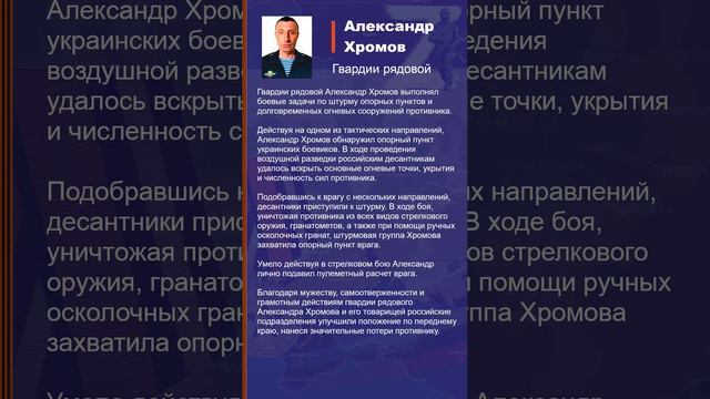 Александр Хромов Наградной лист Z