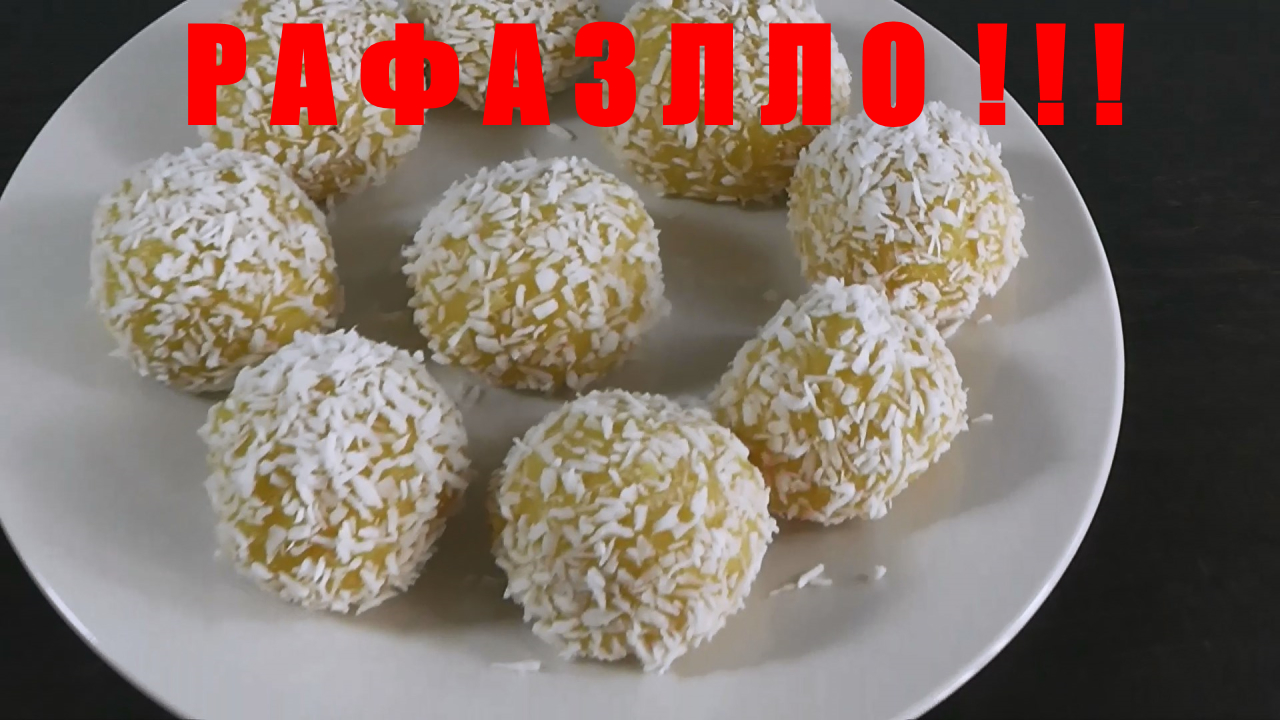 Кукурузные палочки Рафаэлло