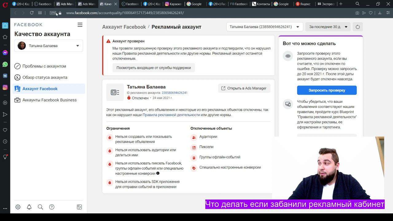 Что делать если заблокировали Facebook Ads Manager. Реклама аккаунта Instagram с другого аккаунта смотреть онлайн