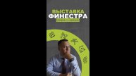 Финестра в Доренберге. Улучшаем малоэтажное строительство