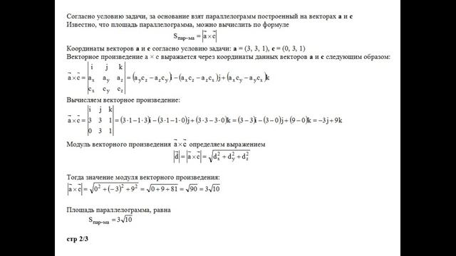 Решение, найти высоту параллелепипеда, построенного на векторах a, b, c пример 18 Высшая математика