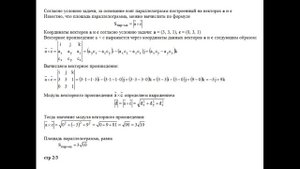 Решение, найти высоту параллелепипеда, построенного на векторах a, b, c пример 18 Высшая математика