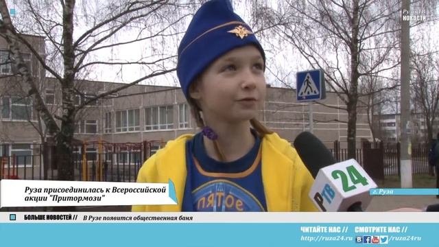 Руза присоединилась к Всероссийской акции 