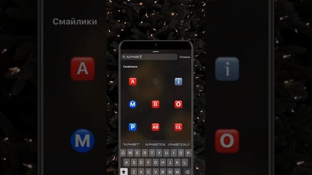 Как сделать новогодние буквы? | SMM