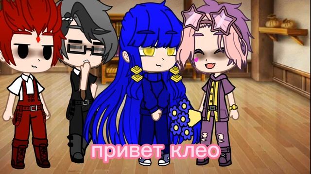 поздравления от Ромео(13 карт)гача клуб(с 8марта) смотреть онлайн