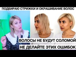 Секрет Здоровых НЕ ПУШИСТЫХ волос | Стрижки и окрашивание волос по правилам