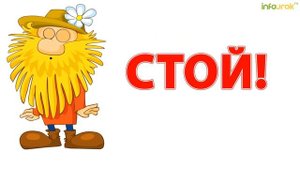 Сигналы светофора и регулировщика | Классные часы и ОБЖ #52 | Инфоурок