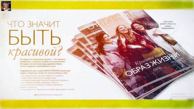 Каталог Орифлейм 1 Беларусь 2017 смотреть онлайн смотреть онлайн