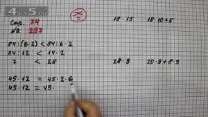 Страница 74 Задание 297 – Математика 4 класс Моро – Учебник Часть 2