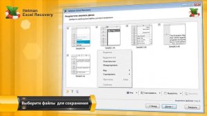 Как восстановить удаленный файл Exel?