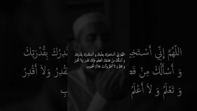 Как совершить истихара намаз смотреть онлайн