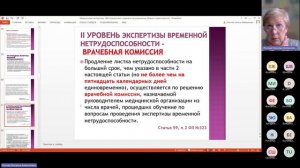 Организация проведения экспертизы временной нетрудоспособности