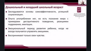 Особенности группы детско-родительских отношений в работе с аддиктивным и созависимым поведением