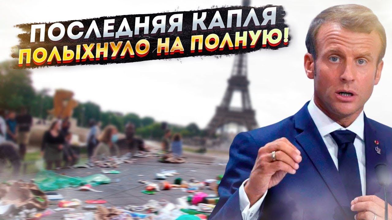 Рогандар ньюс. Крысиная вотчина: что происходит в городе-«сказке» Париже?