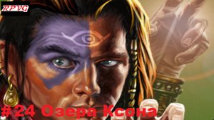 Прохождение Nox (Игра за Чародея ) - Серия 24: Озера Ксона