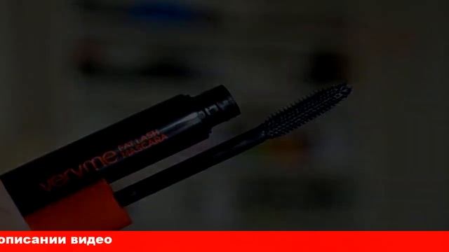 veryme тушь для ресниц смотреть онлайн