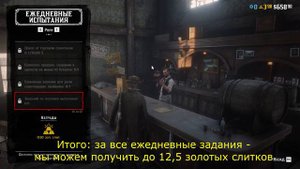 Red Dead Redemption 2 - Как быстро и легко фармить золото/золотые слитки в Red Dead Online!