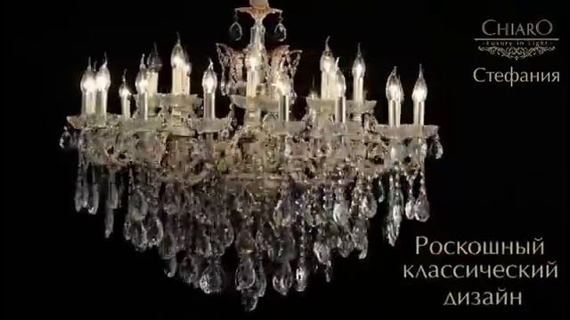 Подвесная люстра Стефания 604010124_MW смотреть онлайн