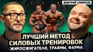 Дмитрий Смирнов. Самые важные знания о спорте. Сколько есть и тренироваться?