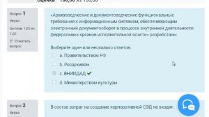 Тест 1 по организации работы с электронными документами и электронными архивами (НСПК)