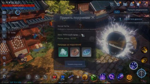 Мир4 - Поручение: «Это не Чо Гю» смотреть онлайн