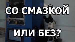 Смазывающая Способность Дизельного Топлива. ВЛИЯНИЕ НА ТНВД