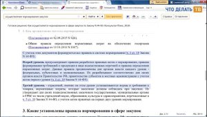 Как осуществляется нормирование в сфере закупок по Закону N 44-ФЗ?