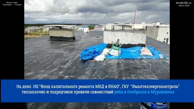 Капремонт в Ноябрьске и Муравленко смотреть онлайн