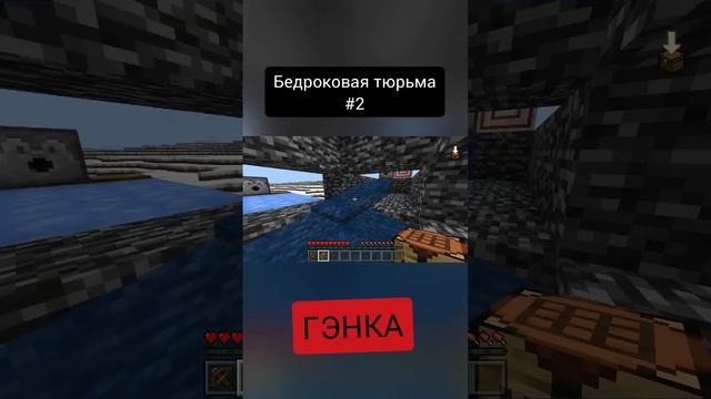 Бедроковая тюрьма #2!#тюрьмавмайнкрафте #майнкрафт смотреть онлайн