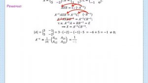 2 13 Решение матричного уравнения AXB=C
