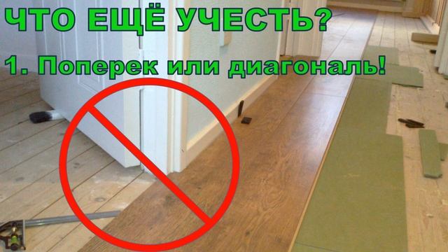 Можно ли класть ламинат на ламинат? Как положить? Что стелить? Где укладывать? смотреть онлайн