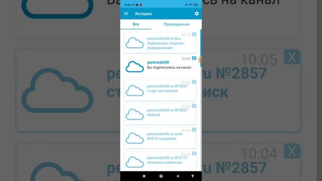 perevozki40.ru Как подключить PUSH уведомления? смотреть онлайн