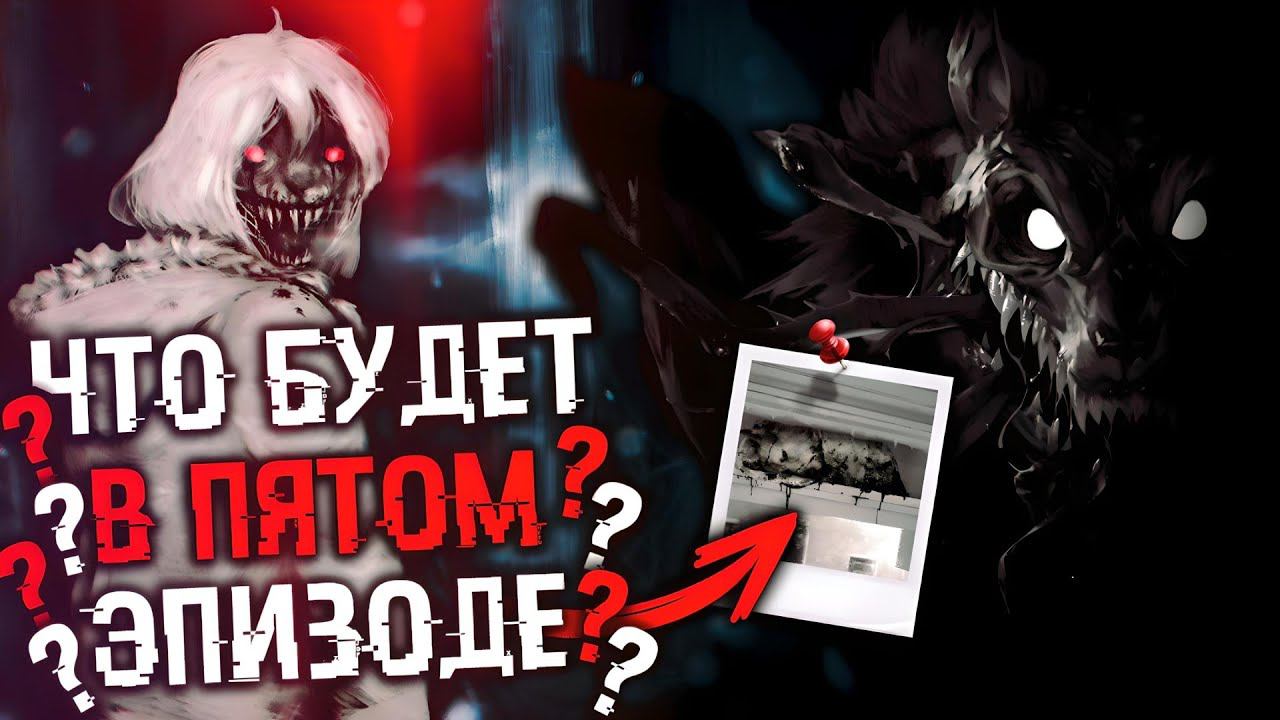 КОГДА ВЫЙДЕТ 5 ЭПИЗОД ЗАЙЧИКА И ЧТО В НЁМ БУДЕТ? ЧАСТЬ 3 | ТЕОРИИ TINY BUNNY (Зайчик)