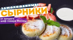 СЫРНИКИ из творога | ПРОСТОЙ рецепт сырников