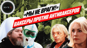 QR-коды, маски, вакцина | Интернет-битвы ваксеров-антиваксеров переместились на улицы