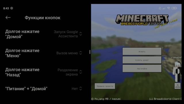 Как растянуть экран в майнкрафт  [POCKET EDITION]