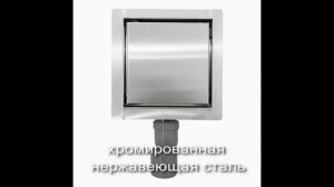 Душевой трап Roxen Square 91080-100 оборачиваемый - обзор